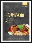 兰州拉面