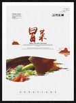 冒菜