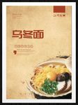 乌冬面