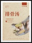 排骨汤