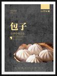 包子