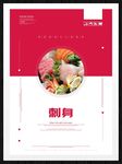 刺身