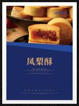 凤梨酥