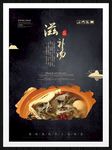 滋补汤