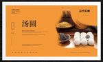 汤圆