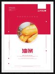 油条