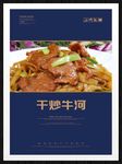 干炒牛河