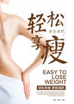 轻松享瘦