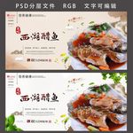西湖醋鱼