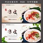 凉皮