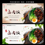 卤肉饭
