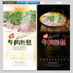 牛肉粉丝