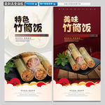 竹筒饭