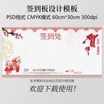 中国风签到板