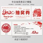 中国风鼠年抽奖券设计