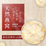 燕窝展板