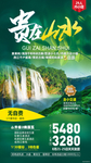 贵州旅游海报