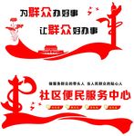 便民服务室