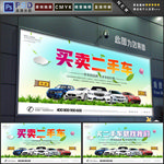 二手车
