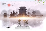 贵阳