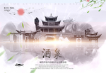 酒泉