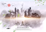 六盘水