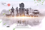 梅州