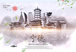宁德