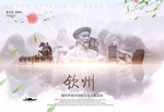 钦州
