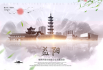 益阳