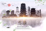 张掖