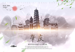 肇庆