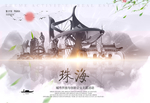 珠海