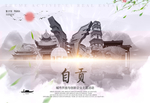 自贡