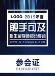 参会证