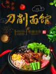 刀削面 刀削面馆开业 he