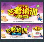艺考培训