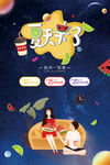 夏天卡通手绘促销活动海报