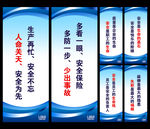 安全生产