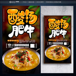 酸汤肥牛