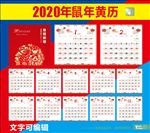 2020鼠年黄历