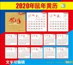 2020鼠年黄历