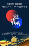 房产金融投资邀请函海报