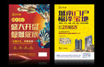房地产宣传单