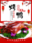 北京烤鸭图片