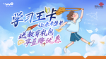 联通开学季校园迎新背景图板
