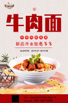 牛肉面