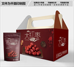 大红枣深红包装箱包装盒包装礼盒