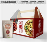 红枣时尚包装箱包装盒包装礼盒