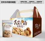 核桃卡通包装箱包装袋包装礼盒